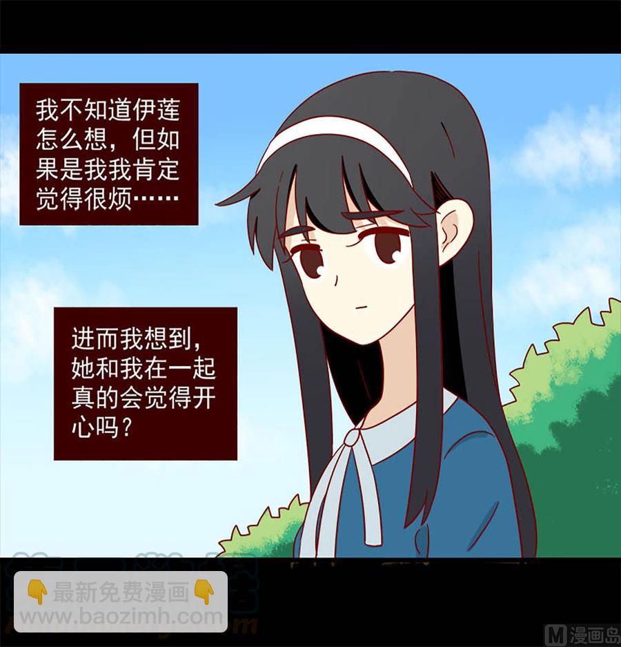 🍶离别的岛，重逢的岛 第144话：真的开心吗 第13页