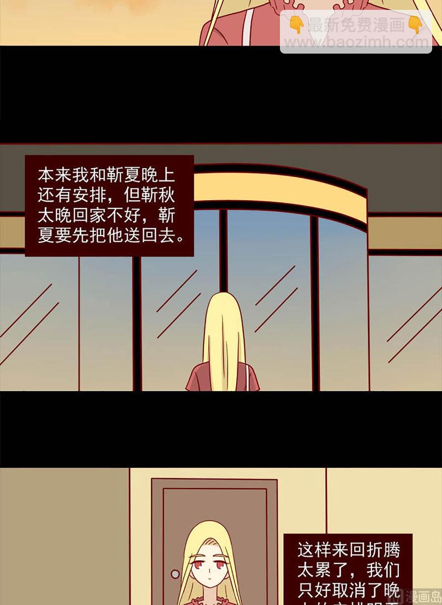 🍶离别的岛，重逢的岛 第146话：我也不知道 第10页