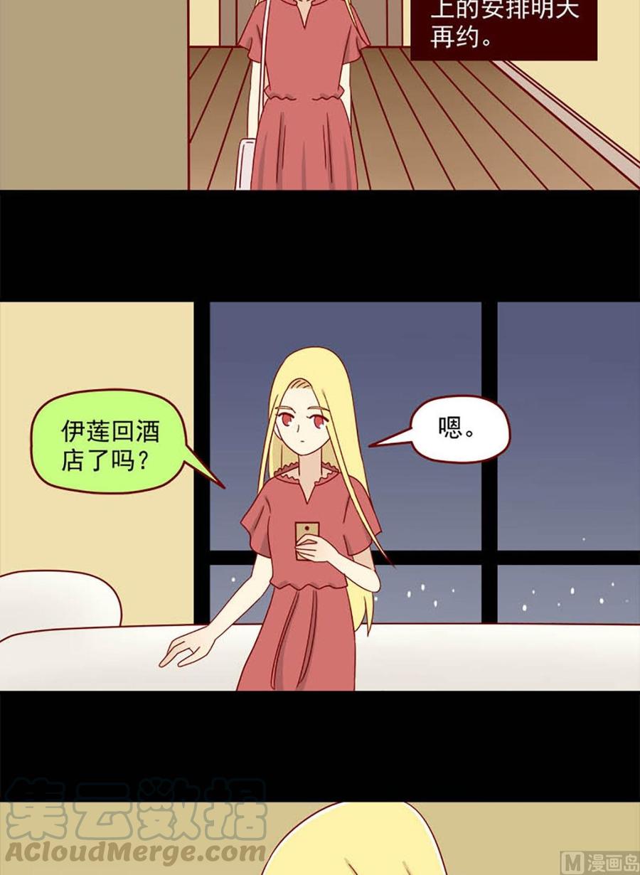 🍶离别的岛，重逢的岛 第146话：我也不知道 第11页