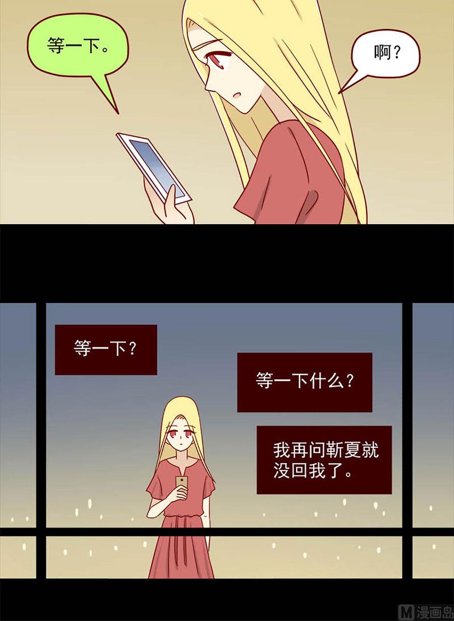 🍶离别的岛，重逢的岛 第146话：我也不知道 第12页
