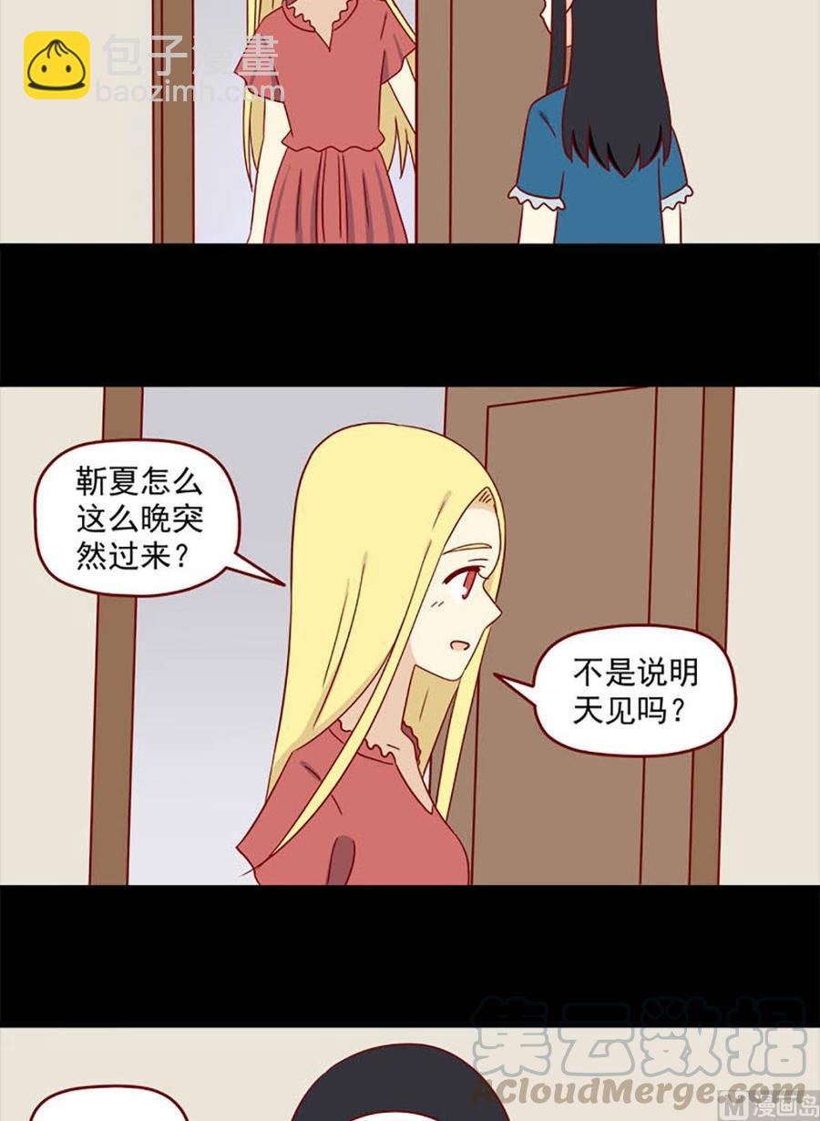 🍶离别的岛，重逢的岛 第146话：我也不知道 第15页