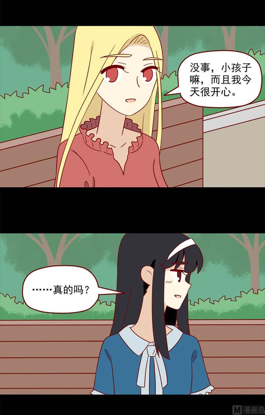 🍶离别的岛，重逢的岛 第146话：我也不知道 第2页
