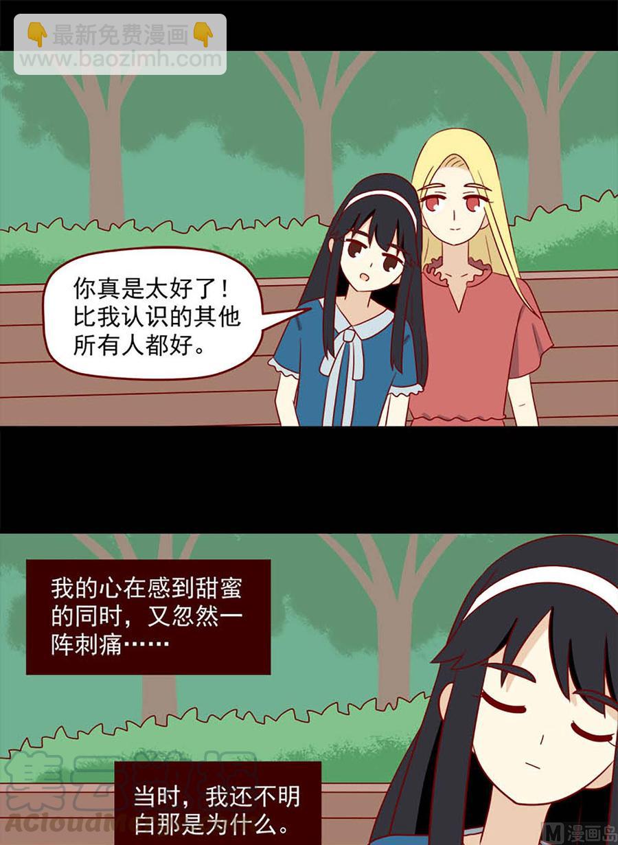 🍶离别的岛，重逢的岛 第146话：我也不知道 第5页