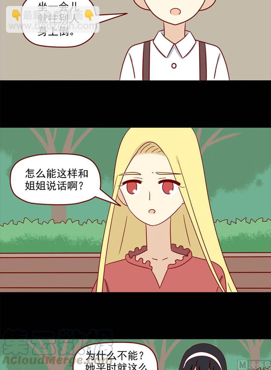 🍶离别的岛，重逢的岛 第146话：我也不知道 第7页