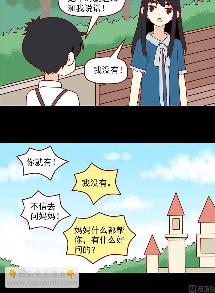 🍶离别的岛，重逢的岛 第146话：我也不知道 第8页