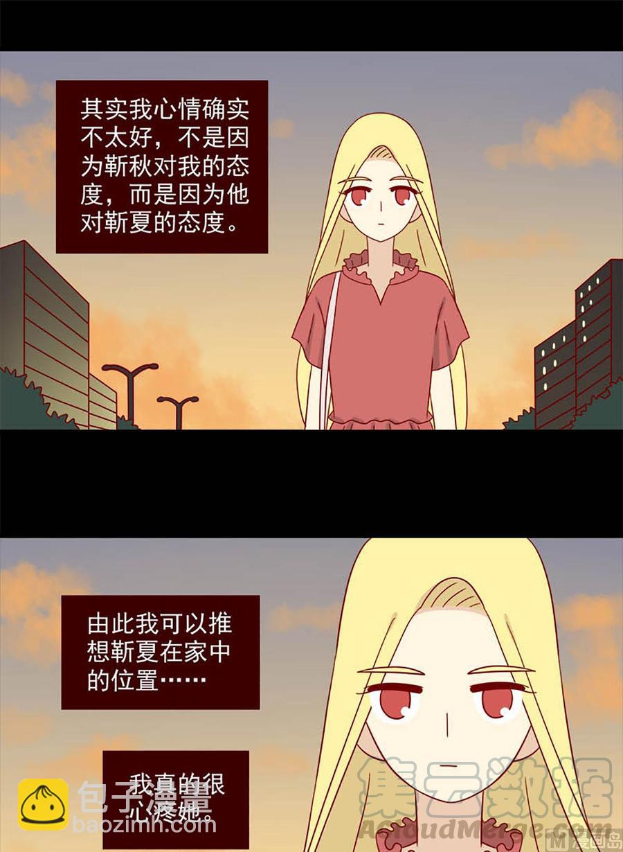 🍶离别的岛，重逢的岛 第146话：我也不知道 第9页