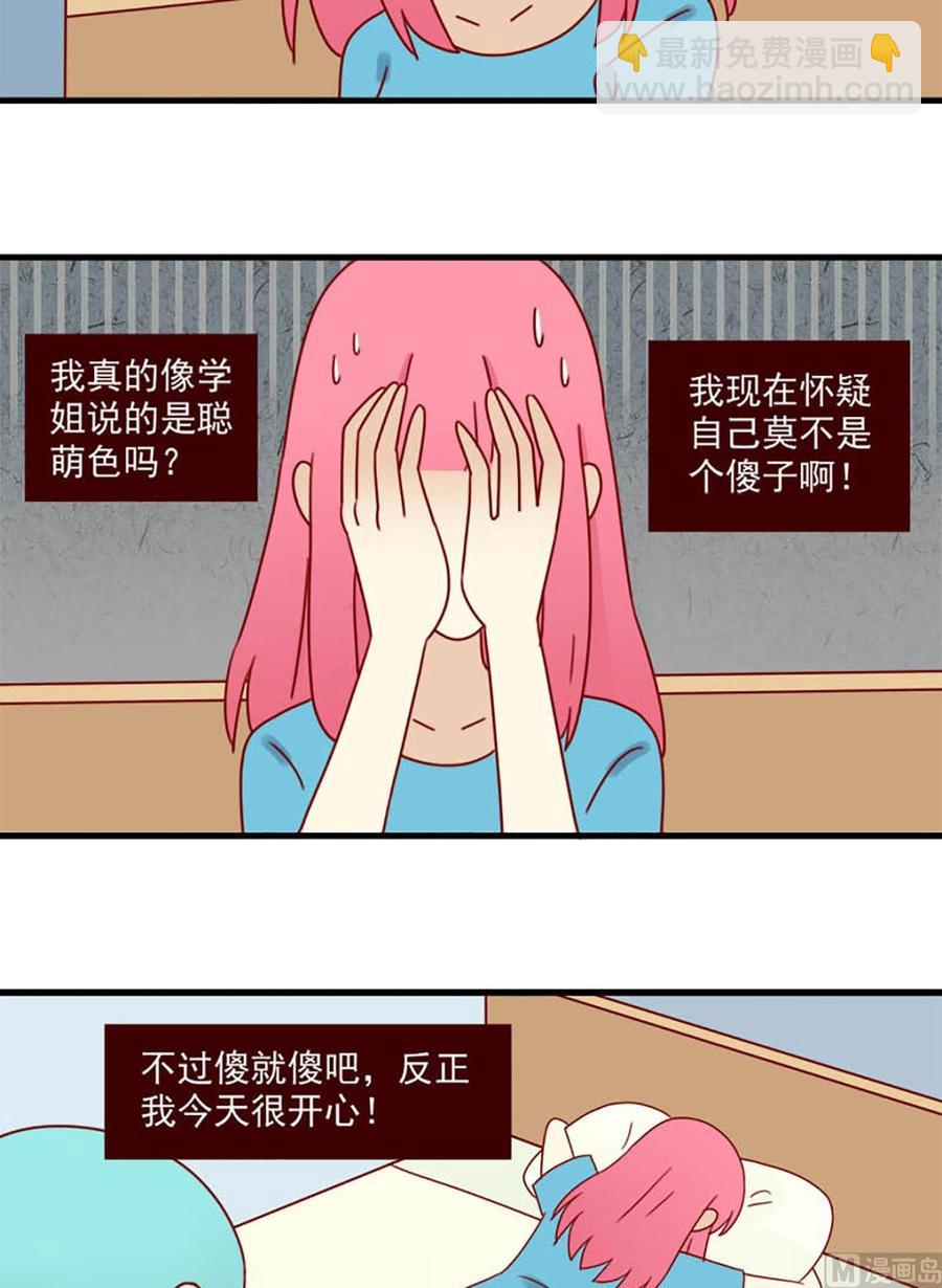 🍶离别的岛，重逢的岛 第148话：真心话 第14页