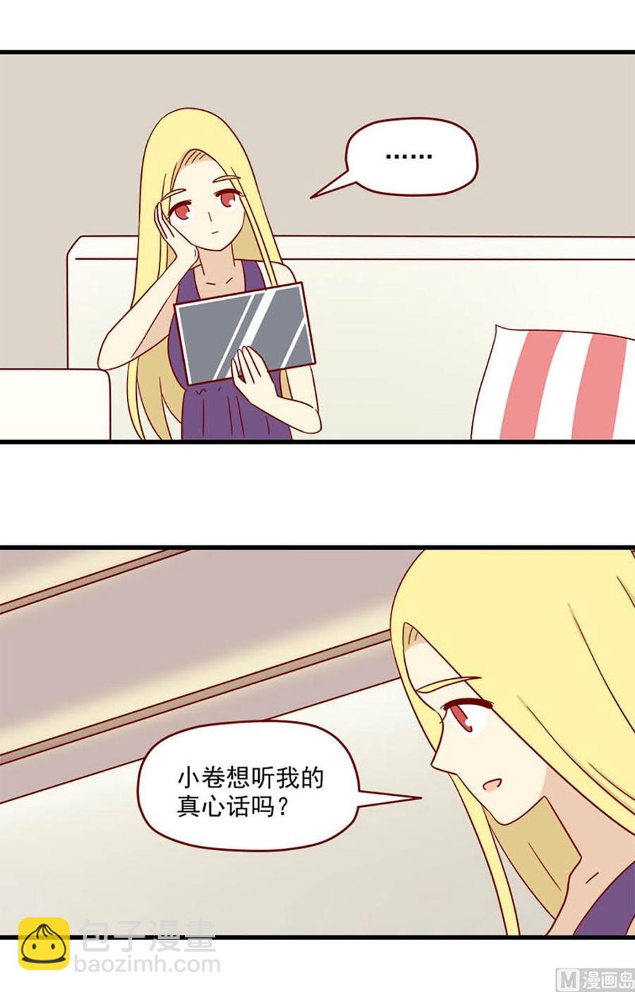 🍶离别的岛，重逢的岛 第148话：真心话 第2页