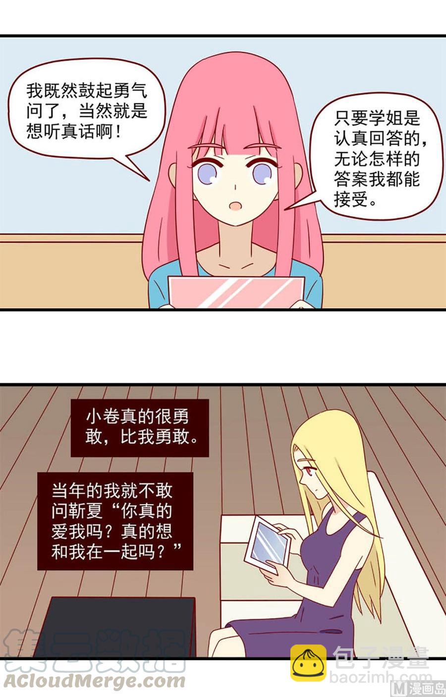 🍶离别的岛，重逢的岛 第148话：真心话 第3页