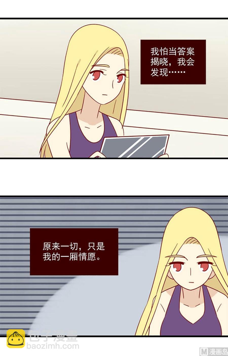 🍶离别的岛，重逢的岛 第148话：真心话 第4页