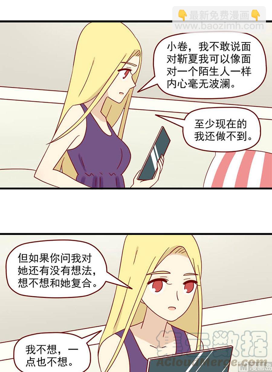 🍶离别的岛，重逢的岛 第148话：真心话 第5页