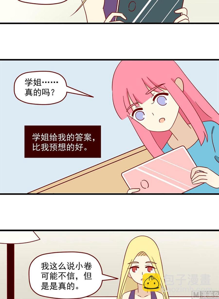 🍶离别的岛，重逢的岛 第148话：真心话 第6页