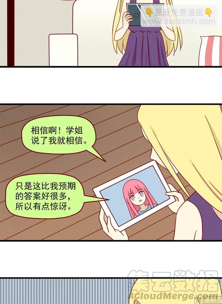🍶离别的岛，重逢的岛 第148话：真心话 第7页