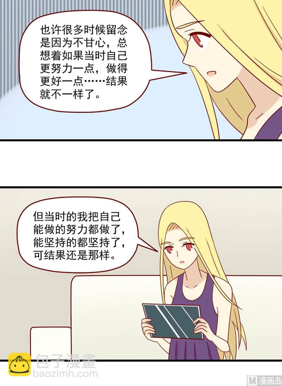 🍶离别的岛，重逢的岛 第148话：真心话 第8页