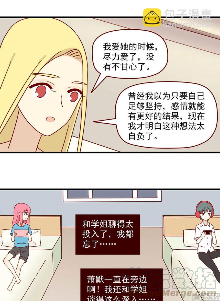 🍶离别的岛，重逢的岛 第148话：真心话 第9页