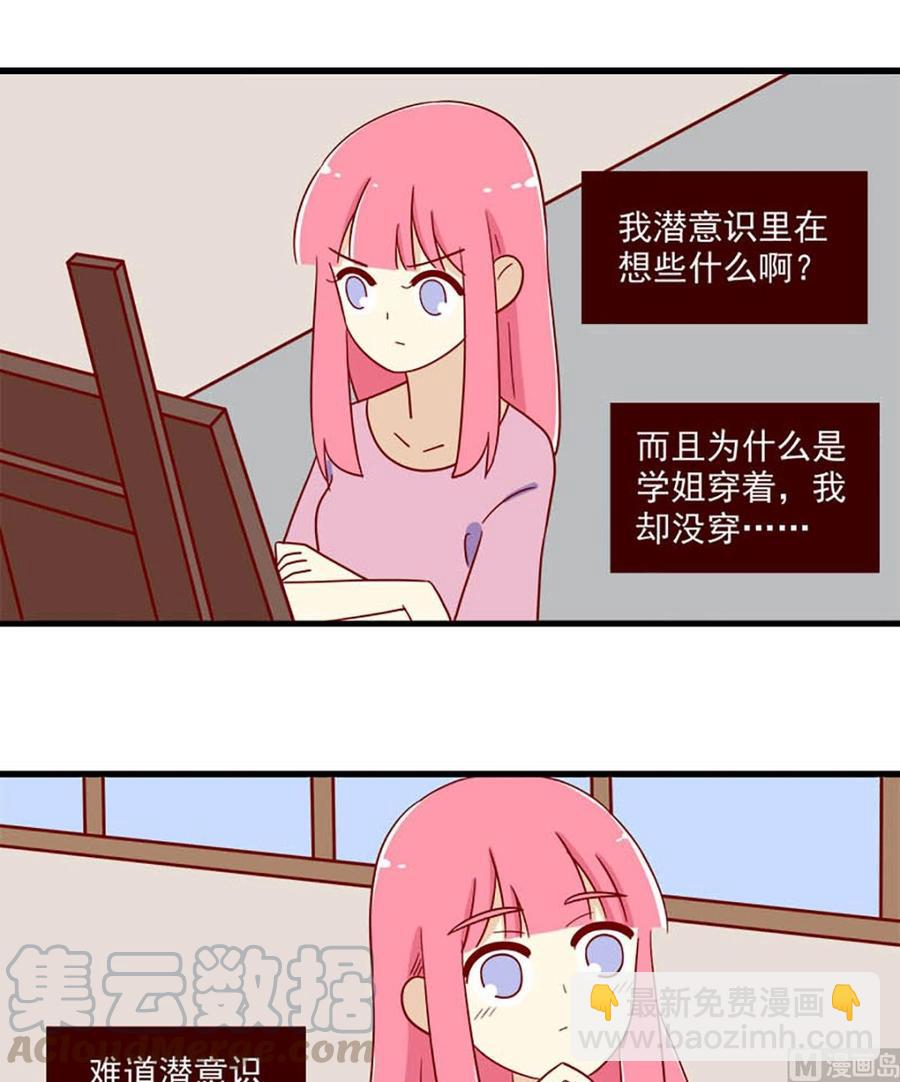🍶离别的岛，重逢的岛 第150话：潜意识 第13页