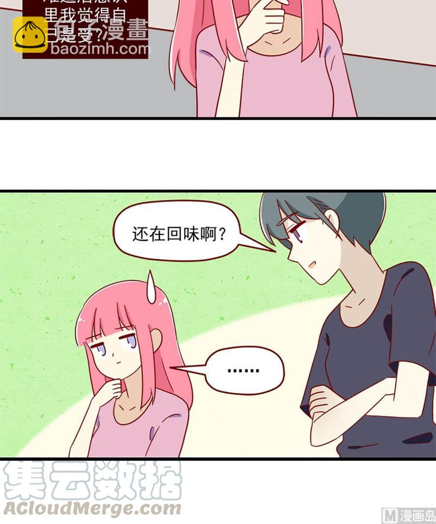 🍶离别的岛，重逢的岛 第150话：潜意识 第14页
