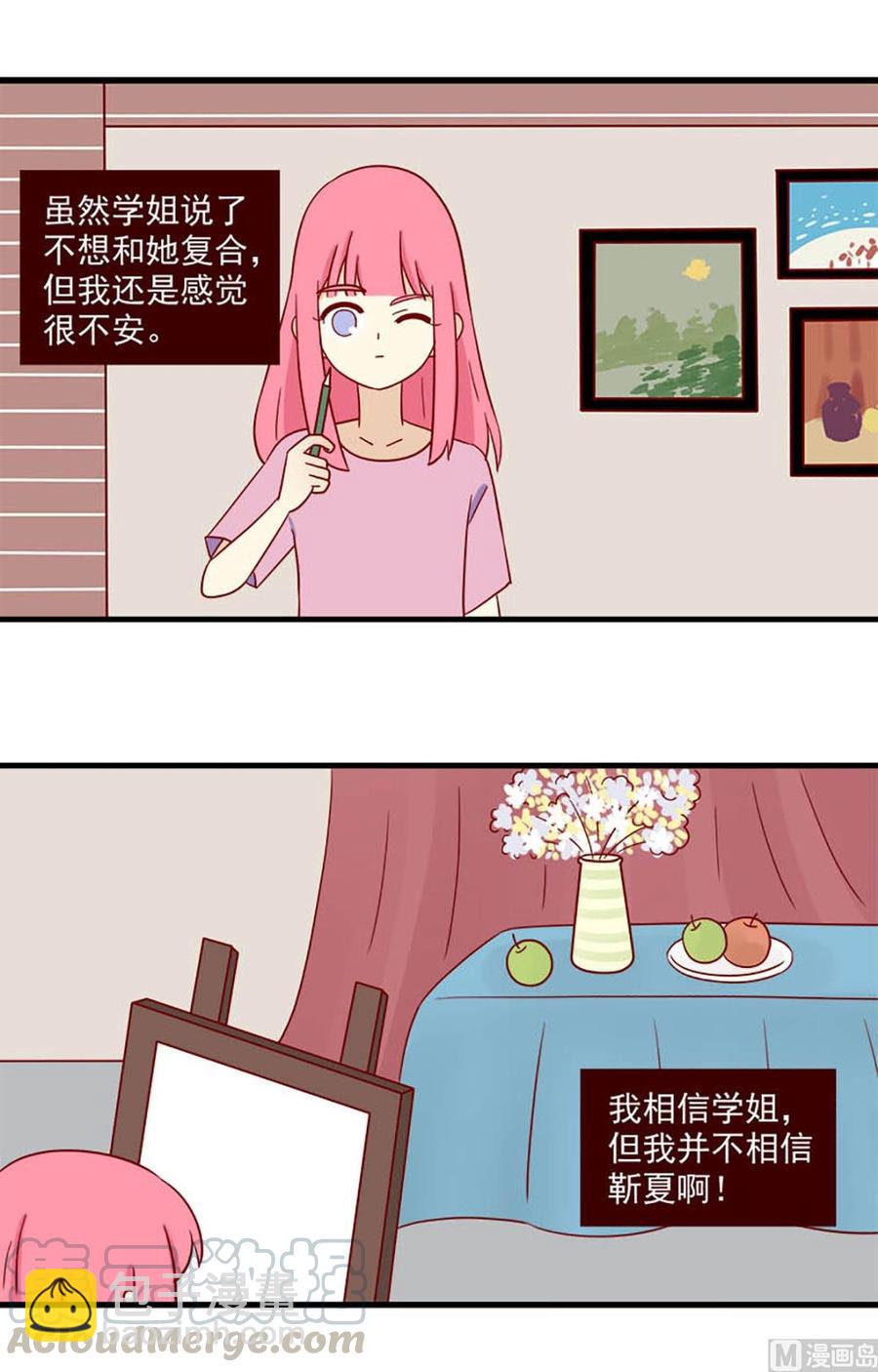 🍶离别的岛，重逢的岛 第150话：潜意识 第2页
