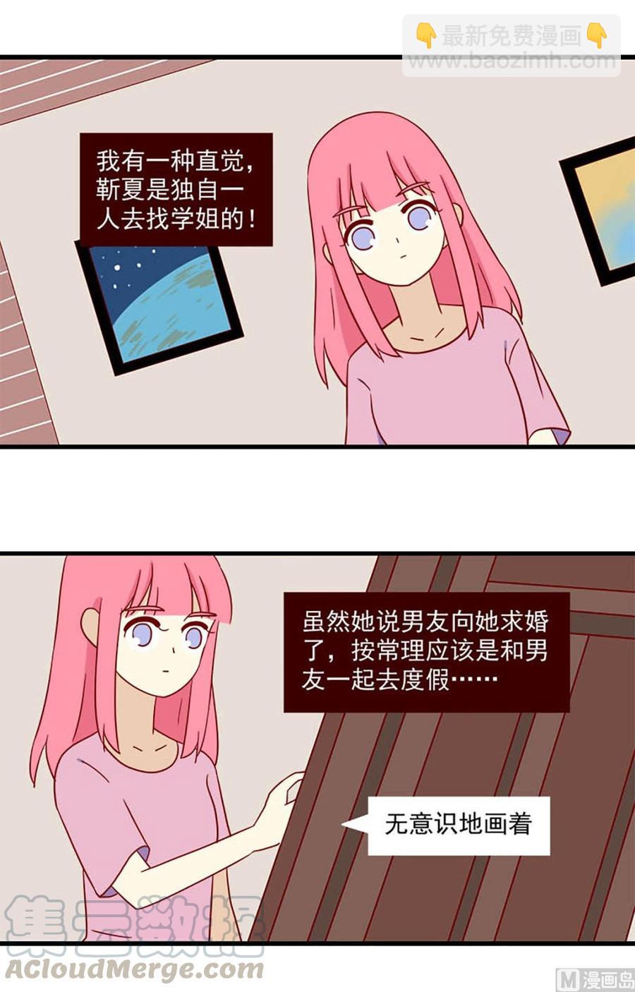 🍶离别的岛，重逢的岛 第150话：潜意识 第3页