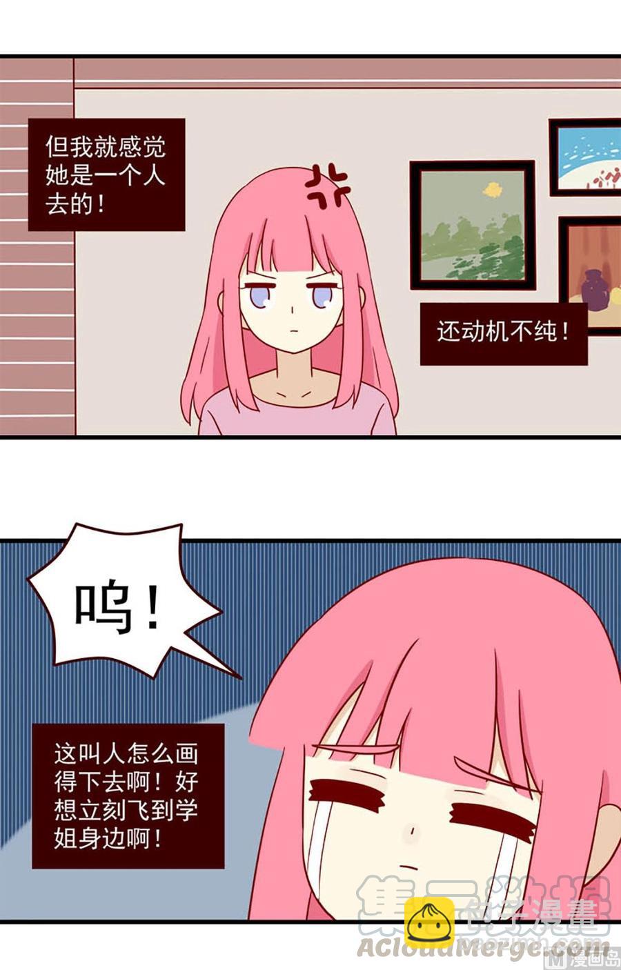 🍶离别的岛，重逢的岛 第150话：潜意识 第4页