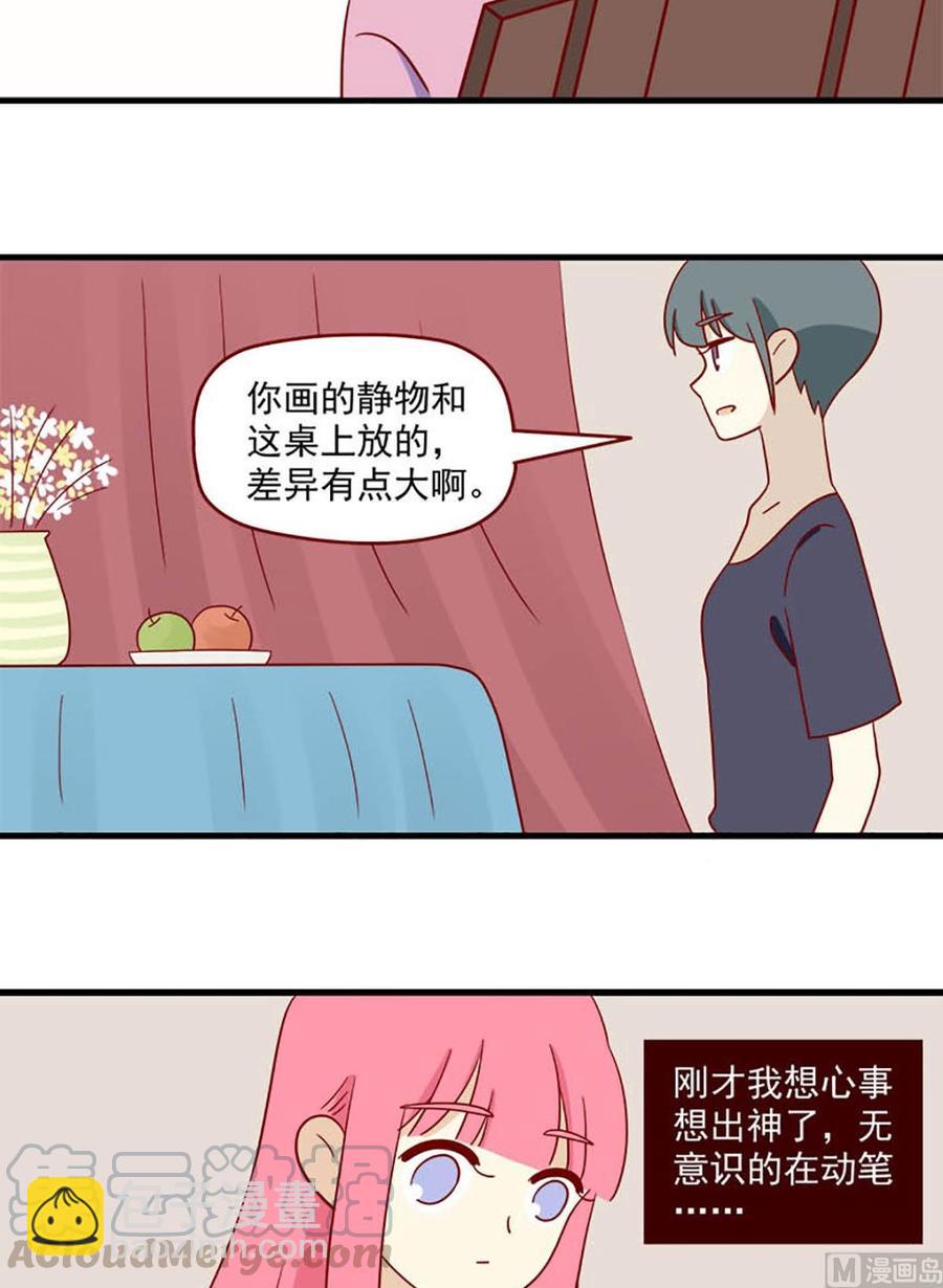 🍶离别的岛，重逢的岛 第150话：潜意识 第6页