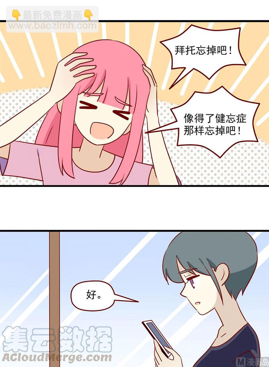 🍶离别的岛，重逢的岛 第150话：潜意识 第9页