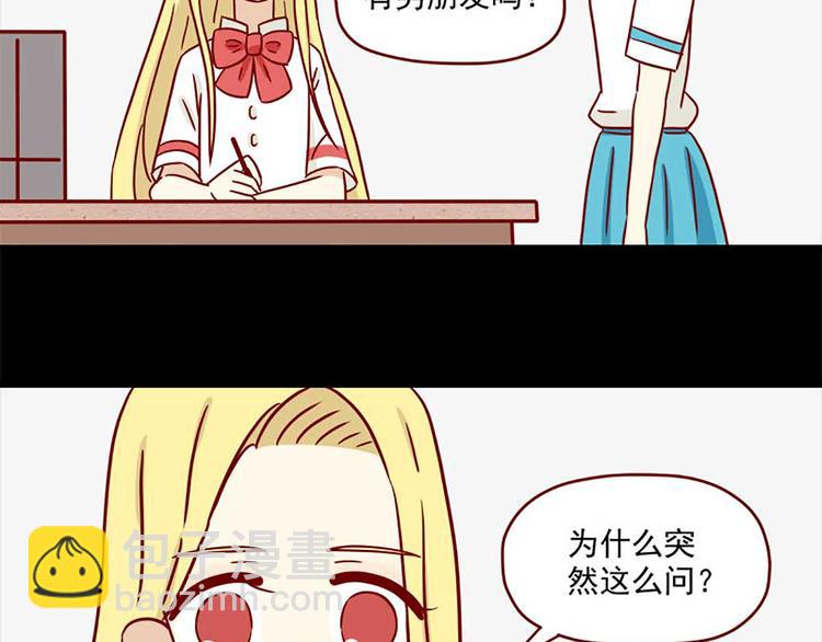 🍶离别的岛，重逢的岛 第16话：感情观 第13页