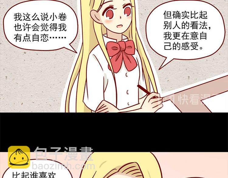 🍶离别的岛，重逢的岛 第16话：感情观 第23页