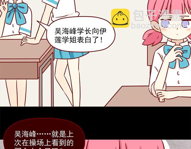 🍶离别的岛，重逢的岛 第16话：感情观 第3页