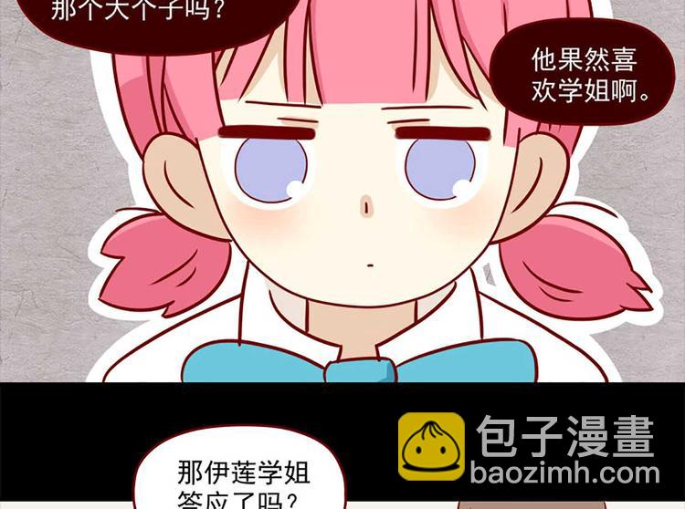 🍶离别的岛，重逢的岛 第16话：感情观 第4页