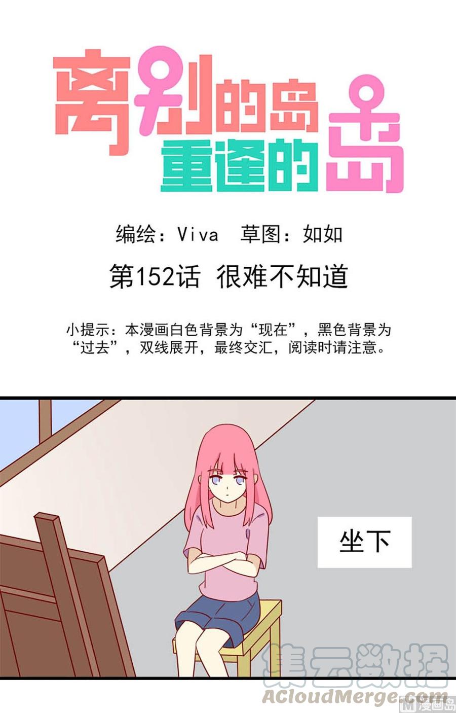 🍶离别的岛，重逢的岛 第152话：很难不知道 第1页