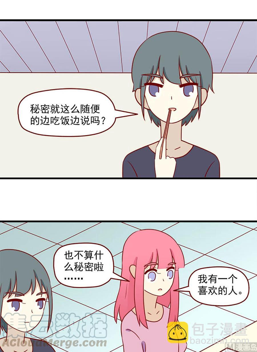 🍶离别的岛，重逢的岛 第152话：很难不知道 第13页