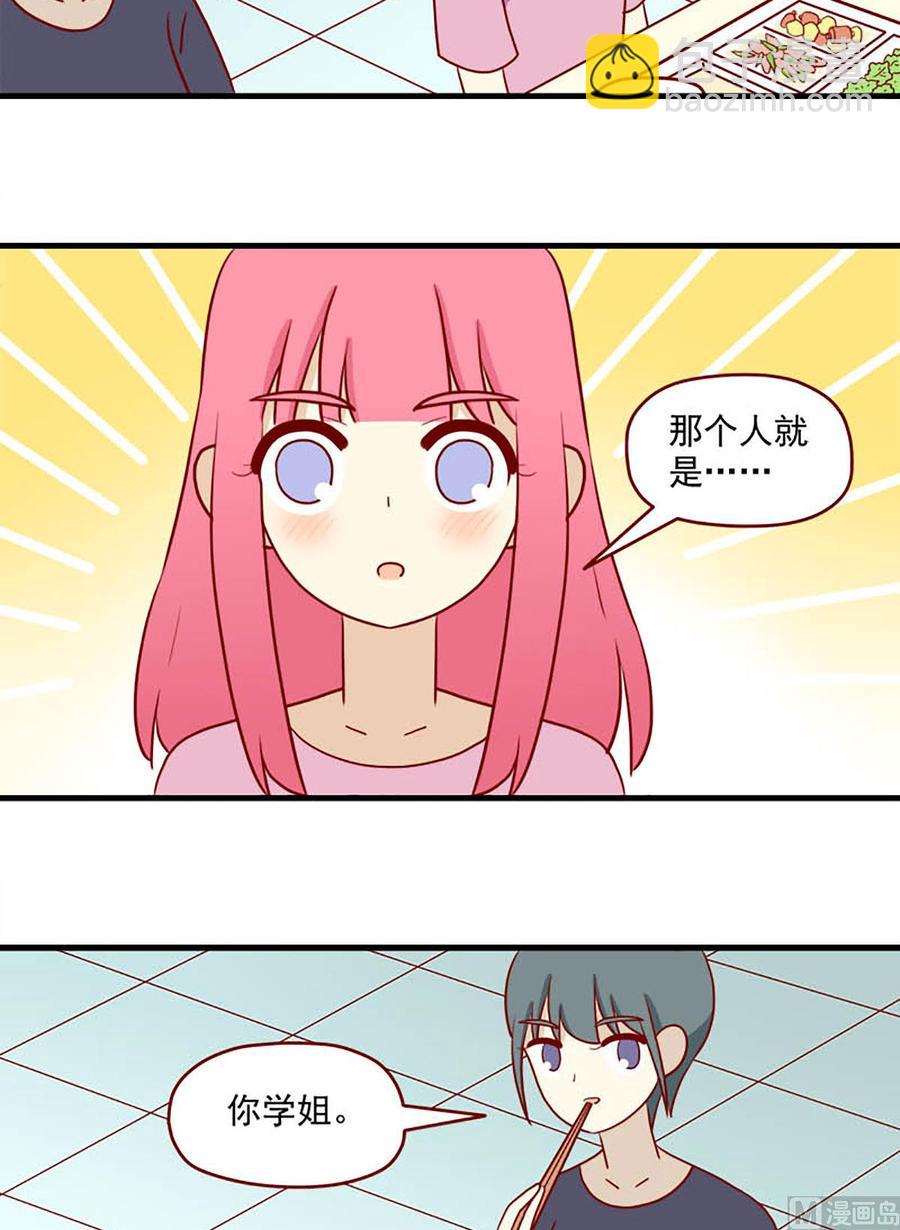 🍶离别的岛，重逢的岛 第152话：很难不知道 第14页