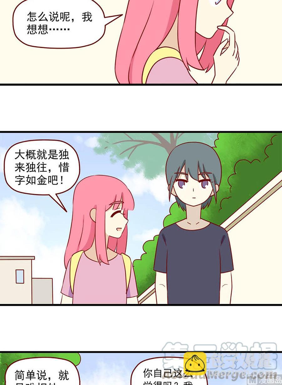 🍶离别的岛，重逢的岛 第152话：很难不知道 第7页