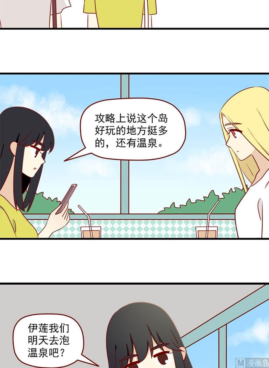 🍶离别的岛，重逢的岛 第154话：冷淡 第14页