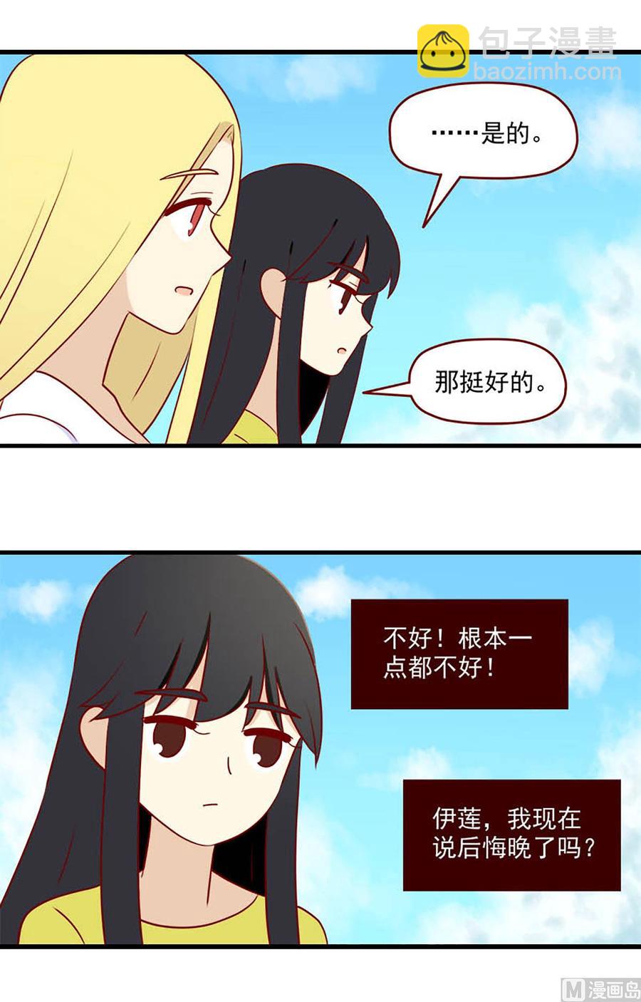 🍶离别的岛，重逢的岛 第154话：冷淡 第4页