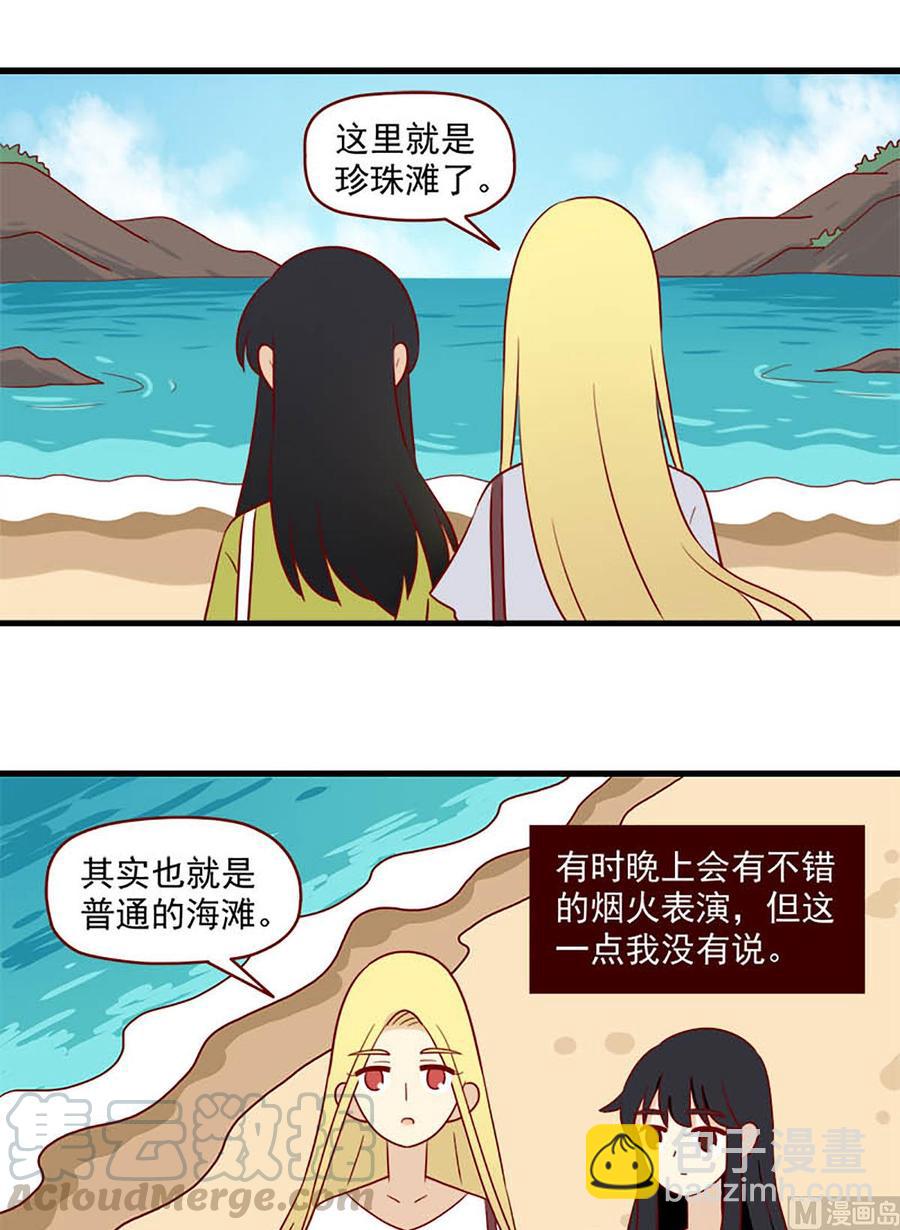🍶离别的岛，重逢的岛 第154话：冷淡 第5页
