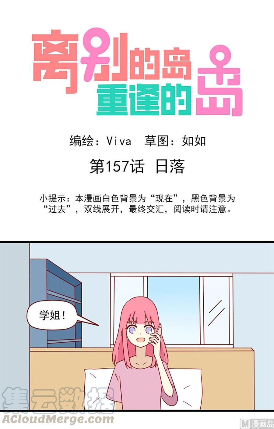 🍶离别的岛，重逢的岛 第156话：保持距离 第1页