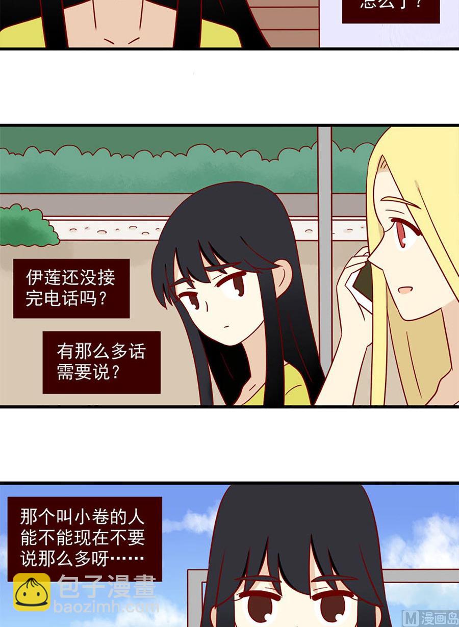 🍶离别的岛，重逢的岛 第156话：保持距离 第10页