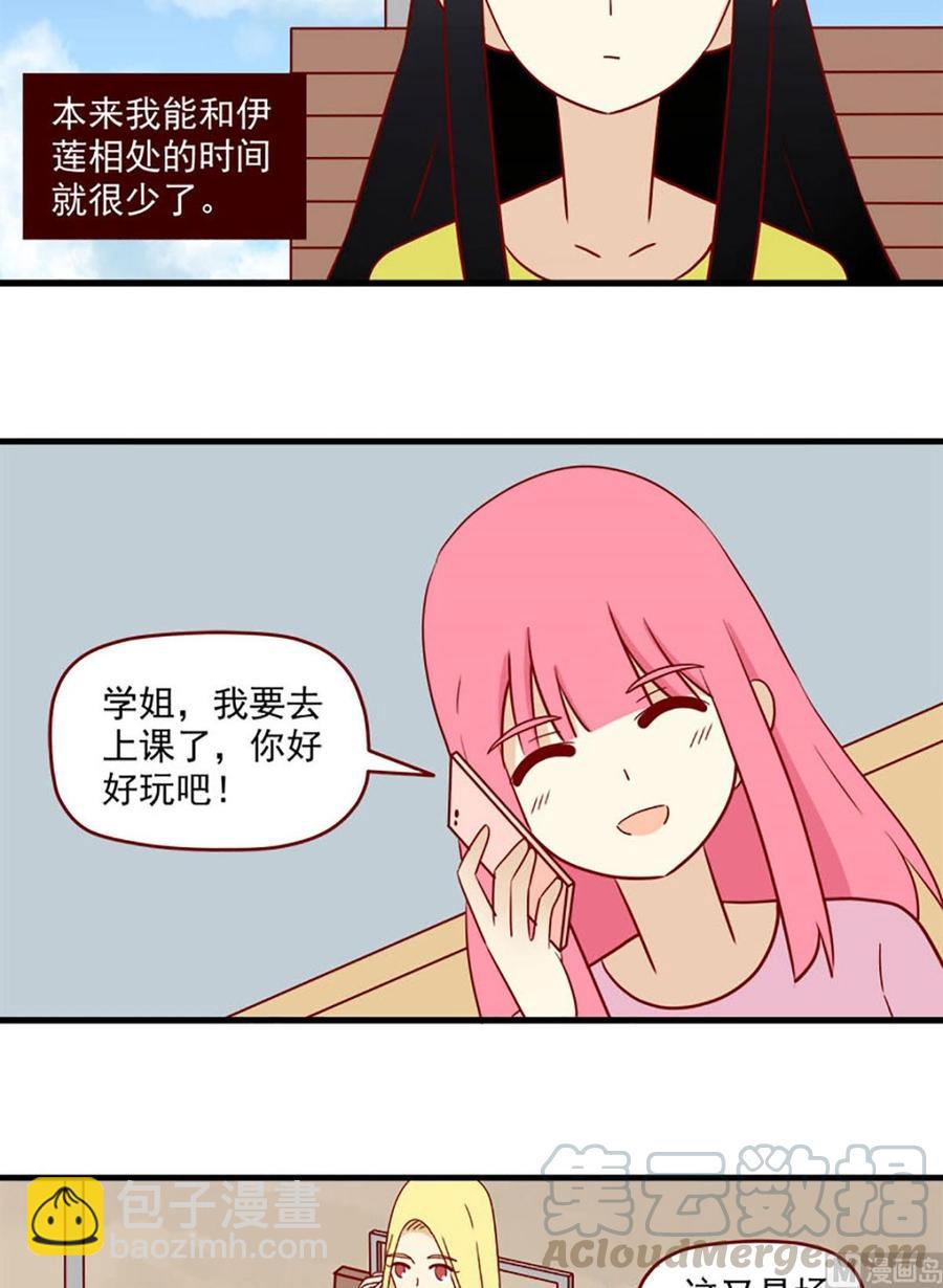 🍶离别的岛，重逢的岛 第156话：保持距离 第11页