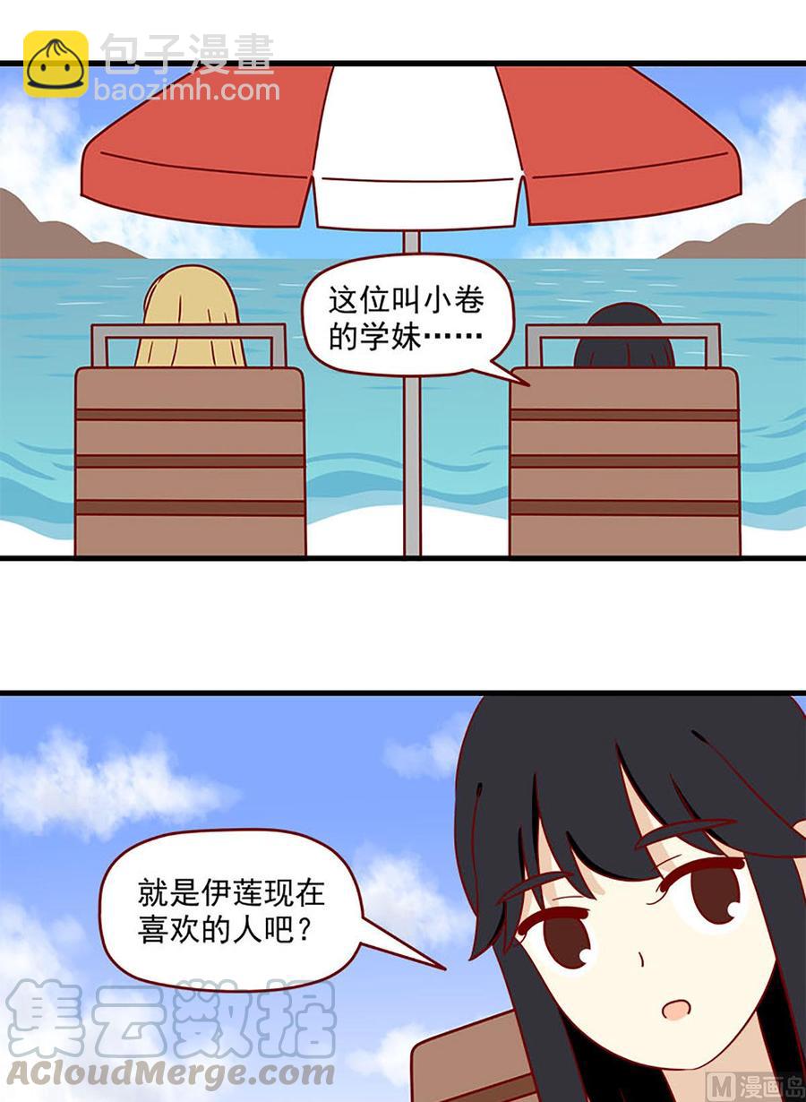🍶离别的岛，重逢的岛 第156话：保持距离 第13页