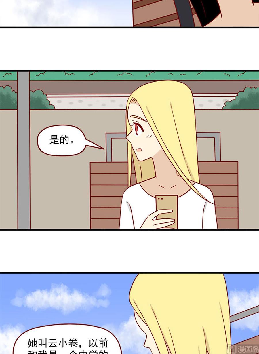 🍶离别的岛，重逢的岛 第156话：保持距离 第14页