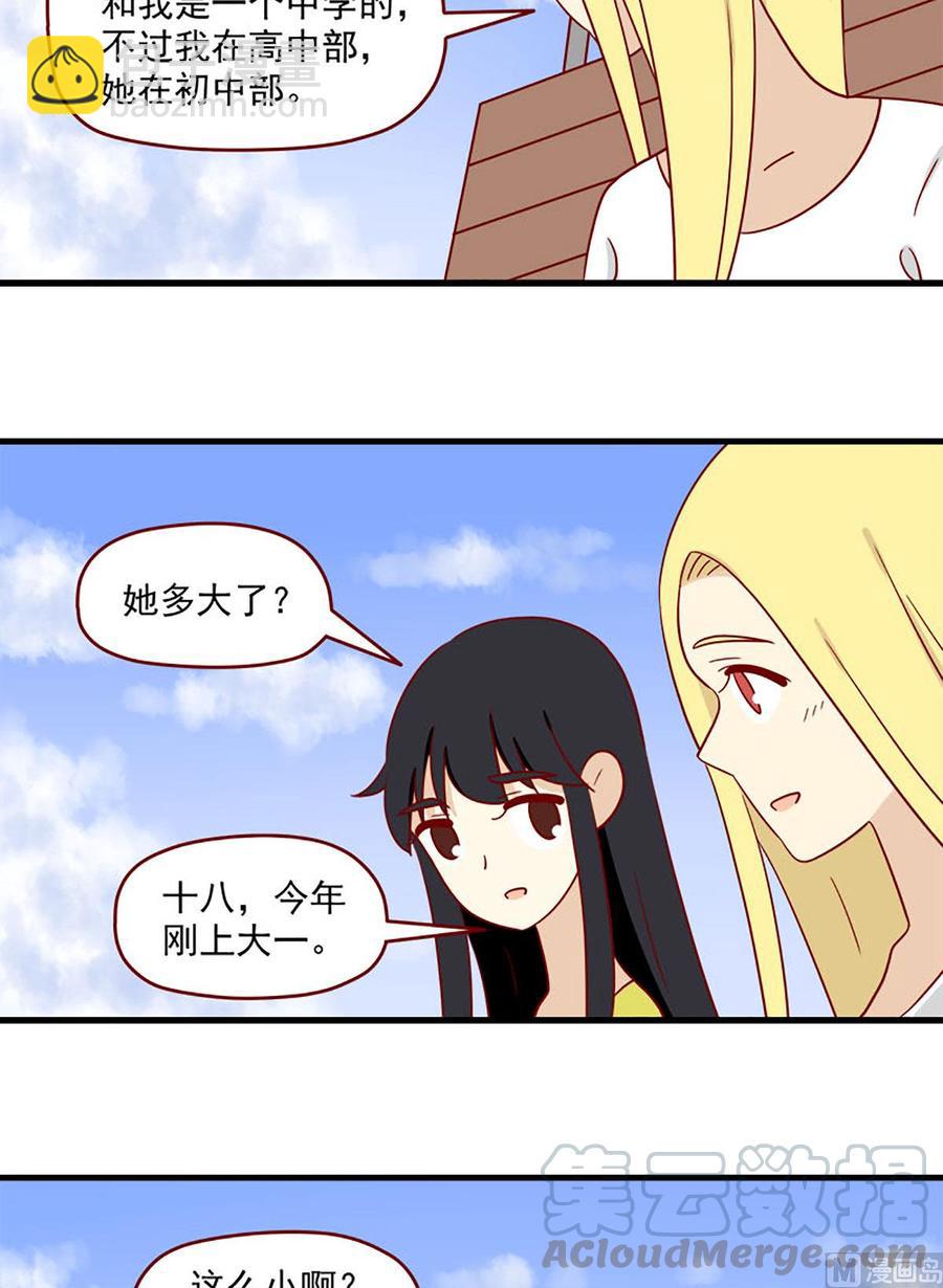 🍶离别的岛，重逢的岛 第156话：保持距离 第15页