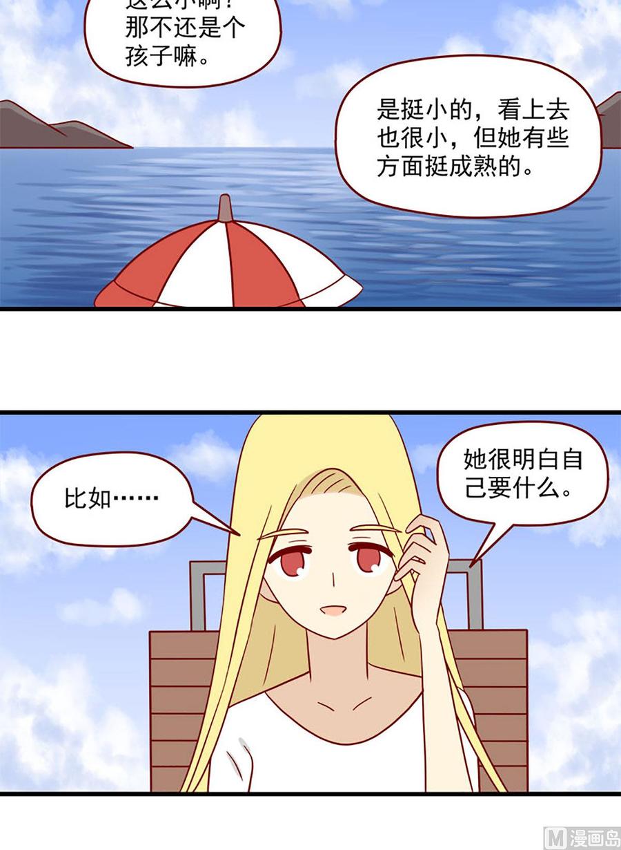 🍶离别的岛，重逢的岛 第156话：保持距离 第16页