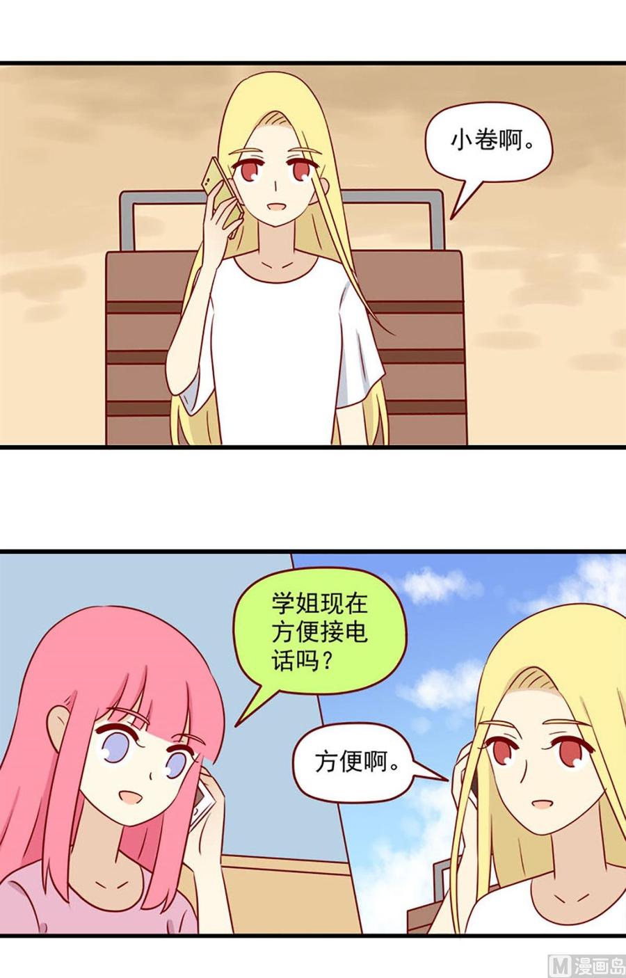 🍶离别的岛，重逢的岛 第156话：保持距离 第2页