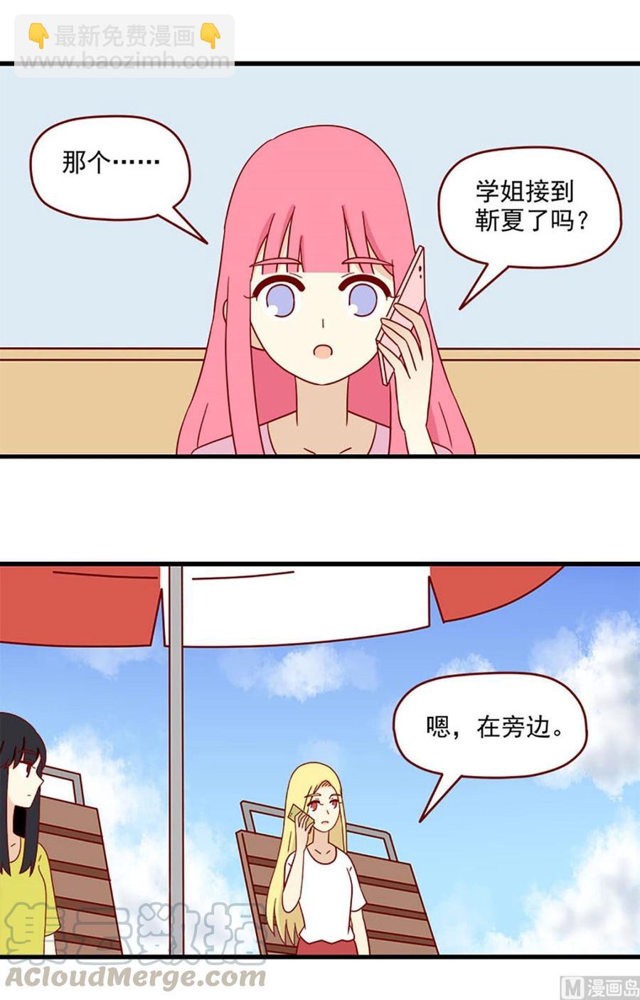 🍶离别的岛，重逢的岛 第156话：保持距离 第3页