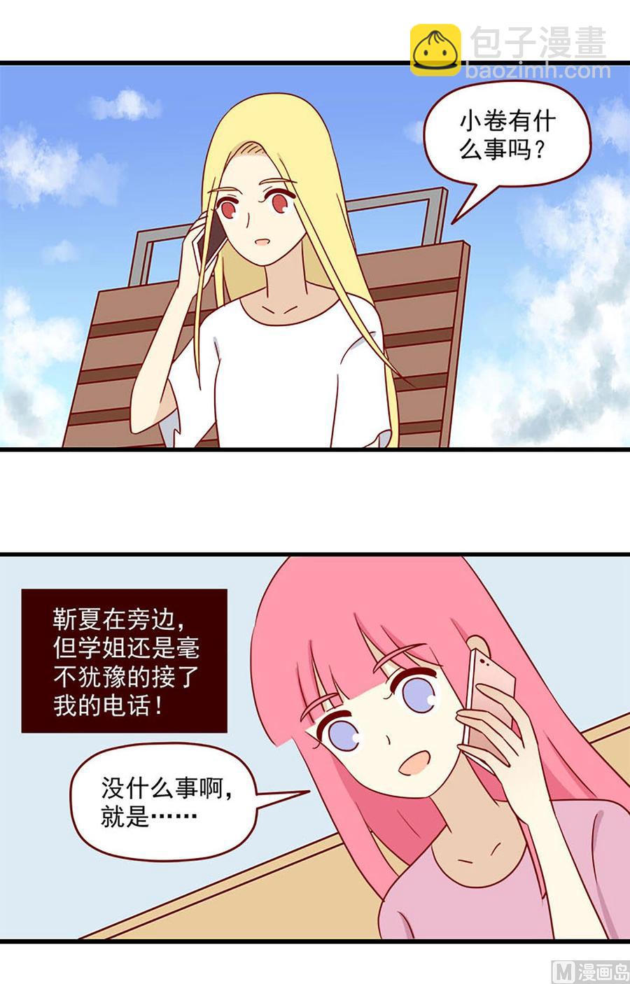 🍶离别的岛，重逢的岛 第156话：保持距离 第4页