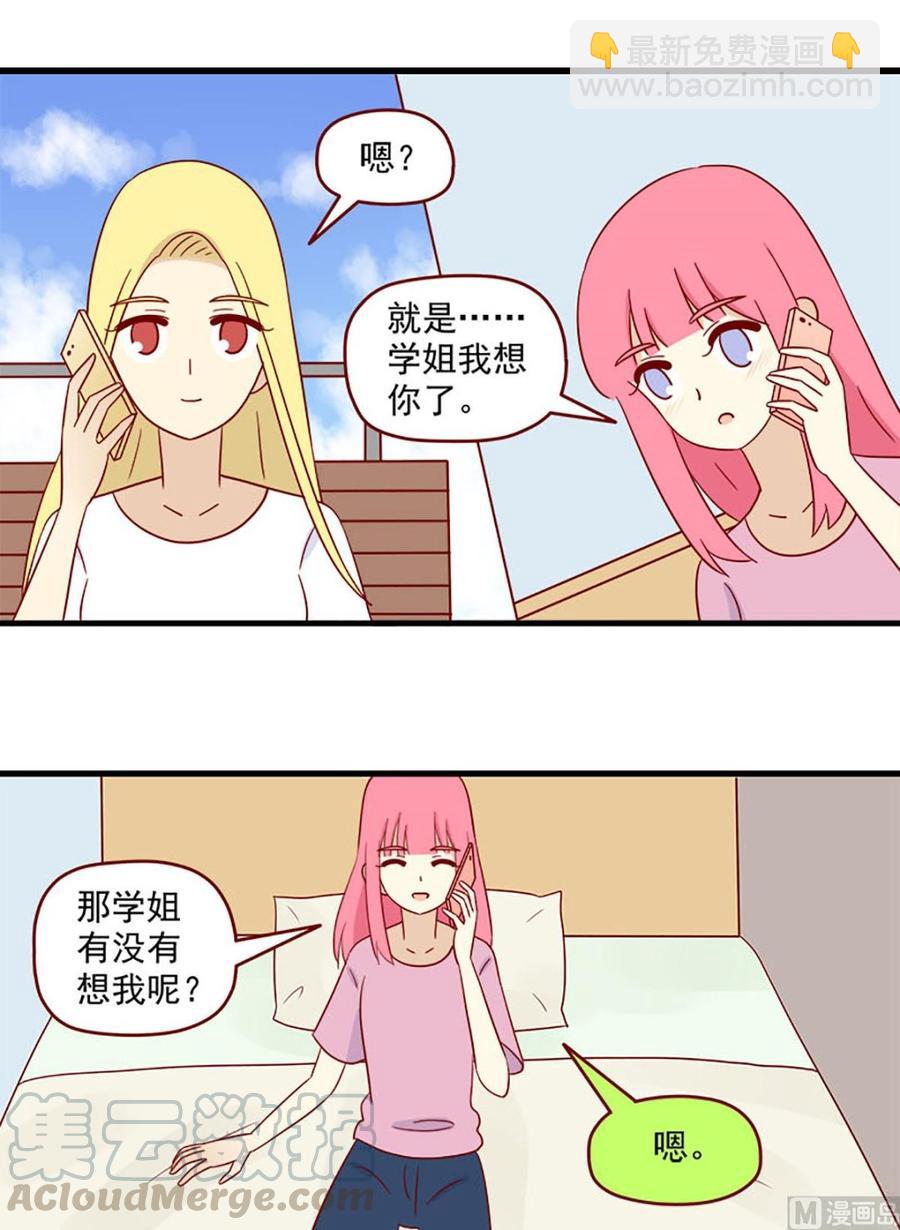 🍶离别的岛，重逢的岛 第156话：保持距离 第5页