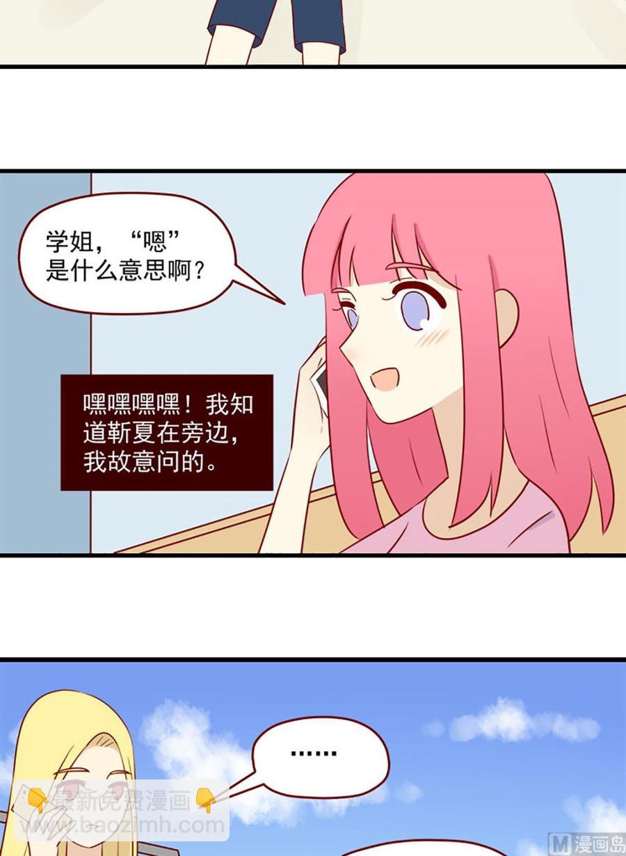 🍶离别的岛，重逢的岛 第156话：保持距离 第6页