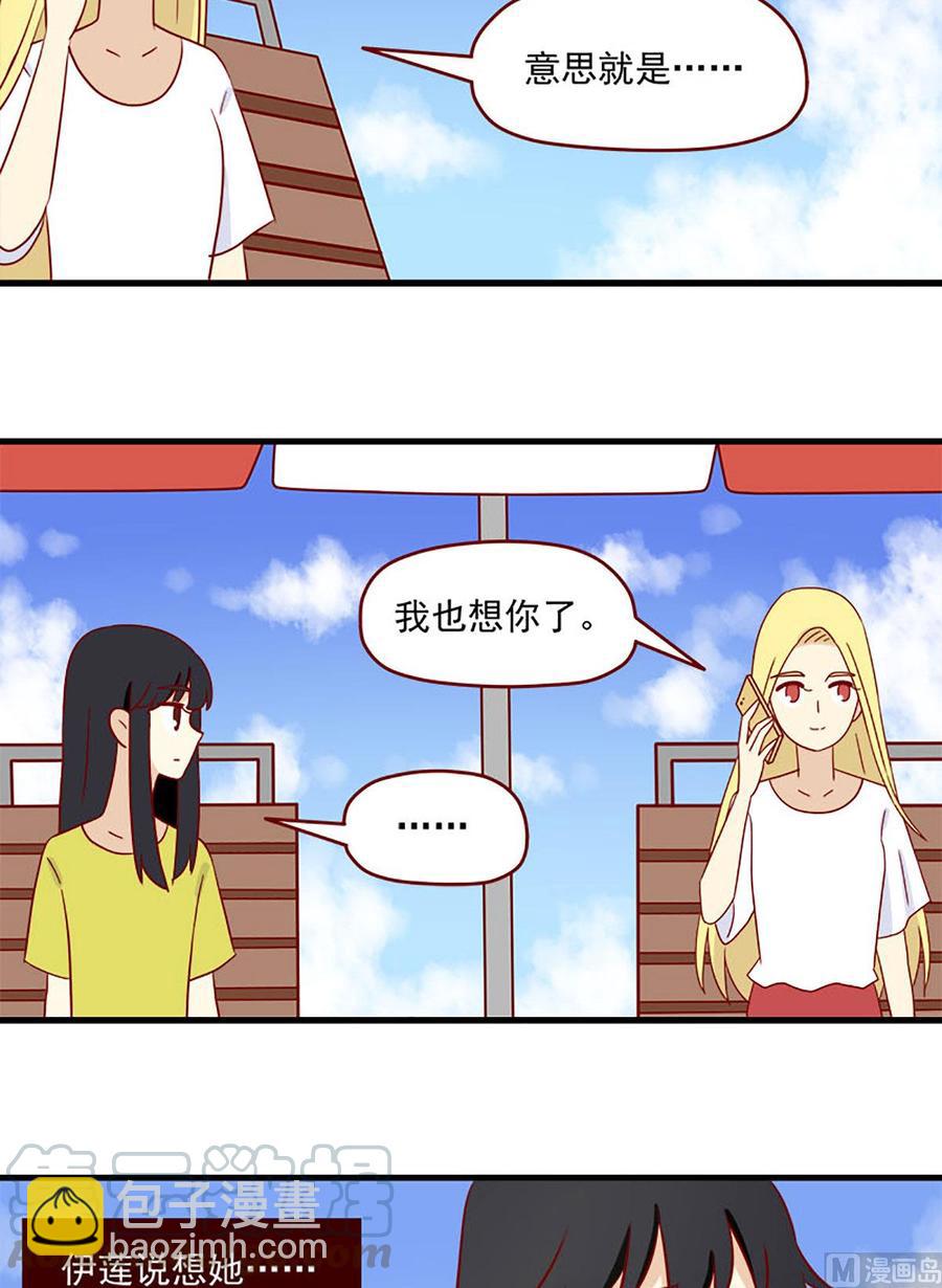 🍶离别的岛，重逢的岛 第156话：保持距离 第7页